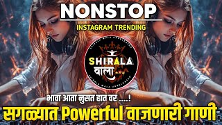 Nonstop DJ songs  नॉनस्टॉप मार्केट गाजवलेली डीजे गाणी  New Marathi Hindi DJ Songs  Dj Remix Songs [upl. by Laryssa543]