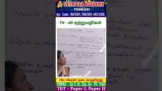 தமிழ்நாட்டின் முக்கிய ஏற்றுமதிகள்  VETRI IAS ACADEMY TENKASI ALL TNPSC ADMISSION GOING ON [upl. by Ahmed]