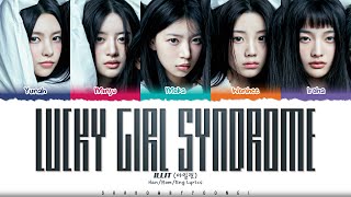 ILLIT Lucky Girl Syndrome Lyrics 아일릿 Lucky Girl Syndrome 가사 Color Coded HanRomEng [upl. by Ifok]