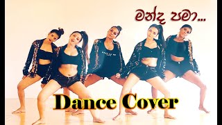 මන්ද පමා  උමාරියා MANDA PAMA Dance Cover BY TRITHAL DANCE STUDIO  Choreo by ASANGA DE SILVA [upl. by Aniv502]