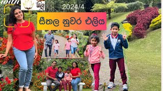 Oli😍 Binoli🥰Nuwara Eliya trip 20244 [upl. by Spenser]