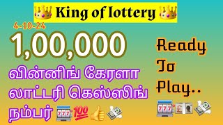 41024 3 டிஜிட் கேரளா லாட்டரி கெஸ்ஸிங் நம்பர்keralalotteryresults 3digits abcformula [upl. by Lyndy26]