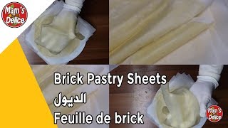 Brick Pastry Sheets  الديول ورقة البسطيلة او ورقة الملسوقة  Feuille de brick [upl. by Enelhtac]