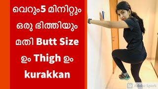 How to reduce butt size and thigh in 5 mins 5 mins challenge to reduce Butt and Thighwall workout [upl. by Ellehsem931]