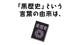 【雑学は人生】誰かに教えたくなる雑学 アニメ1 [upl. by Sandie904]