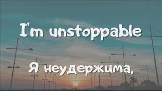 quotUNSTOPPABLEquot  Sia LYRIC VIDEO с русским переводом [upl. by Ahsienroc]