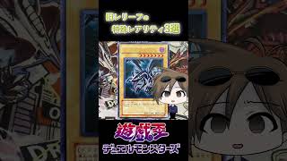 値段が倍以上に跳ね上がる可能性のあるカード3選！ 遊戯王 shorts トレカ 高騰情報 yugioh カード紹介 [upl. by Nov]