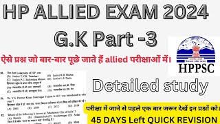 HP Allied Exam 2024Gkpart3most importanthppsc2024 education gkeducation hpssc hp [upl. by Eicats]