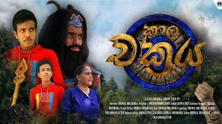 කාල චක්‍රය ⏰ Cycle Of Time  2024  A Film By Srimal Dilshara  shortfilm srilanka Filmart Lk [upl. by Attenhoj774]