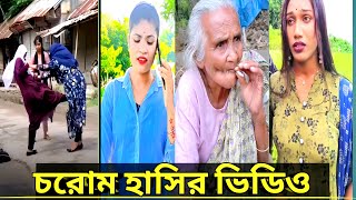 bangla Funny tik tok video best tiktok video 2024 tik tok video Vairal tikvideo [upl. by Spanjian728]