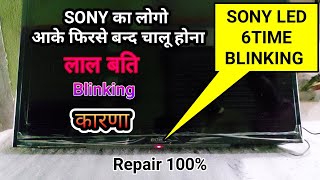 Sony led tv 6time blinking sony red light blinking problem [upl. by Lessirg]