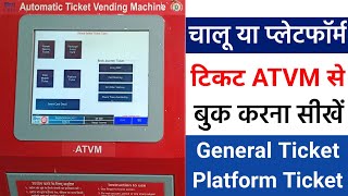 ATVM machine se ticket kaise nikale  how to book ticket in atvm  automatic ticket vending machine [upl. by Loram]