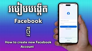 How to create new Facebook Account  របៀបបង្កើត Facebook 2024 [upl. by Burke]