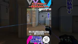 【きもワイヤー】バインドBサイト有名きもワイヤー【サイファー】【VALORANT】shorts valorant valorant立ち回り ヴァロラント [upl. by Orgell]