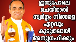 സ്വർഗ്ഗം നിങ്ങളെ ഏറ്റവും കൂടുതലായി അനുഗ്രഹിക്കുംFRXAVIER KHAN VATTAYIL [upl. by Barret]