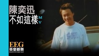 陳奕迅 Eason Chan《不如這樣國》Official MV [upl. by Anerys]