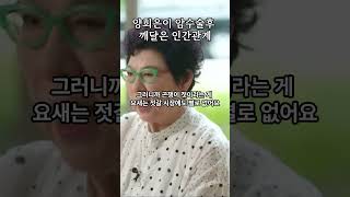 양희은이 암투병후 깨달은 관계의 진리 양희은 [upl. by Matthei]