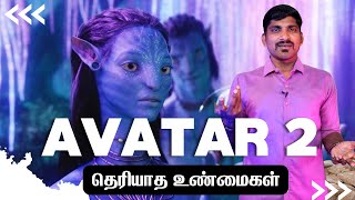 Avatar 2 தெரியாத உண்மைகள்  Avatar 2  The Way of Water Explained  Tamil  Pokkisham [upl. by Jamie]