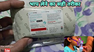 levolin respules 031 mg for babies  इस्तेमाल करने का तरीका  Are Nebulizers safe for kids [upl. by Vachel]