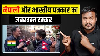 नेपाली और भारतीय पत्रकार का टक्कर  NEPALI VS INDIAN MEDIA FIGHT [upl. by Sirromad]