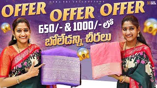 ఆఫర్ ఆఫర్ ఆఫర్  Limited Stock  Saree  Sarees  Offer  Offers  Handloom  Georgette  Fancy [upl. by Iloj]