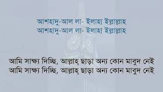 Azan Bangla The Bangla Translation of Adhan written in Bangla font by Mansoor AzZahrani [upl. by Arretal]