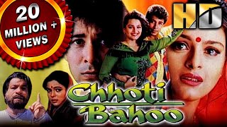 Chhoti Bahoo HD  बॉलीवुड की सुपरहिट मूवी  Deepak Tijori Shilpa Shirodkar Kader Khan छोटी बहू [upl. by Ahsiloc]