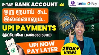 UPI Now Pay Later Full Details in Tamil  How To Activate UPI Pay Later  Yuvarani [upl. by Kenay]