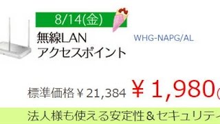 IOPLAZAで無線LAN APが特価販売されるとの事なので、事前に仕様をﾁｪｯｸしてみたWHGNAPGALｱｲｵｰﾌﾟﾗｻﾞIOﾃﾞｰﾀ無線LANｱｸｾｽﾎﾟｲﾝﾄ [upl. by Anyar]