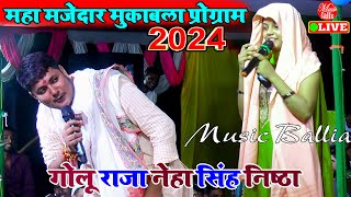 Neha Singh Nishtha  Golu Raja New Song 2024 Stage Show  Stage Show Bhojpuri New [upl. by Avril]