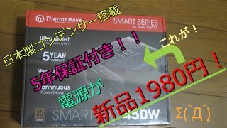 450W新品1980円の電源 3 1100円ジャンクPCに交換搭載！ [upl. by Olag962]