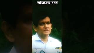 bbc news live bangladesh today💋 today news bangladesh btv😘shortvideo youtubeshorts trending [upl. by Cathryn]