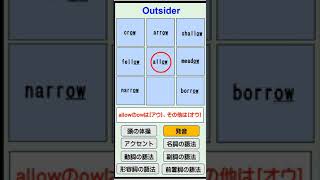 YTスマホ版Outsider009発音問題01 英語学習ゲーム 発音問題 [upl. by Aleciram367]