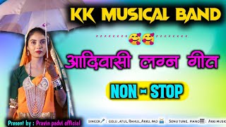 आदिवासी लग्न गीत  Nonstop Gamit Timli Song 2024  Kk Musical Band  Pravin padvi Official [upl. by Eentirb]