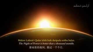 Surah Al Qadr  Recited by Allayarhamah Datuk Syarifah Aini [upl. by Lauder]