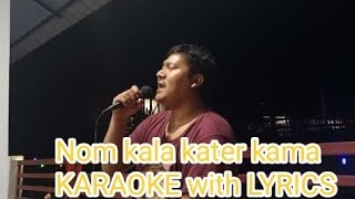 Nom kala kater kama karaoke with lyrics Terge Ete [upl. by Hannavas]