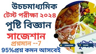 মাধ্যমিক টেস্ট জ্ঞানচ্ক্ষু MCQ প্রশ্ন উত্তর সাজেশান2024Class10 Bengali MCQ suggestion 3rd unit test [upl. by Gnahc]