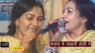 Sajna Main Jangi Holi Me  सजना में जाऊँगी होली में  Rajbala  Haryanvi Hot Ragni Songs [upl. by Neerak]