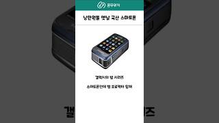 낭만 원툴이었던 옛날 국산 스마트폰 스마트폰 삼성 lg [upl. by Garate697]