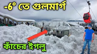 Gulmarg Kashmir  Gulmarg Gondola  Gulmarg Snowfall  Wazwan Kashmiri [upl. by Guod]