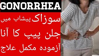 Gonorrhea  سوزاک causes symptoms amp treatment in Urdu  Sozak kya hai  Sozak ka asan desi ilaj [upl. by Esenaj]