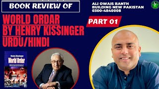 A COMPREHENSIVE BOOK REVIEWSUMMARY OF WORLD ORDER BY HENRY KISSINGER  URDUHINDI  PART 1 [upl. by Ahsiki641]