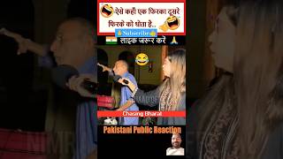 🇵🇰 Pakistan ke log 😂 ka bat suno ap hash uthenge funny pakistanlive pakistan new live [upl. by Akieluz91]