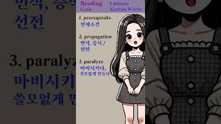 Reading Cook  1 minute Korean Words  No80 [upl. by Nnail721]