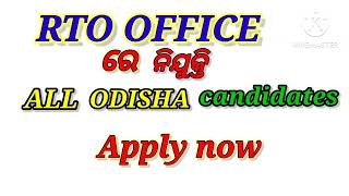 RTO OFFICE RECRUITMENT 🔥ଆରଟିଓ ଅଫିସ୍ ନିଯୁକ୍ତି [upl. by Neeruam158]