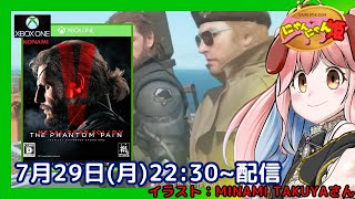 【 MGSⅤ 】初見！XBOX ONE版『 メタルギアソリッドⅤ ファントムペイン 』をプレイ配信をするワン・ω・ノ ＃09【 METALGEARSOLIDⅤ THE PHANTOM PAIN 】 [upl. by Osnofla]