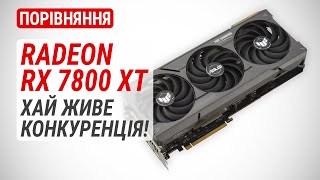 Radeon RX 7800 XT у порівнянні з RX 7900 XT RX 6800 XT та GeForce RTX 4070 [upl. by Poler]