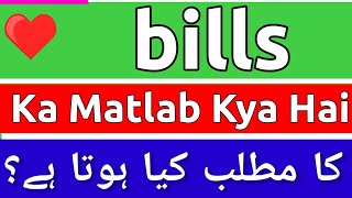 Bills Meaning In Urdu  Bills Meaning  Bills Ka Matlab Kya Hota Hai  Bills Ka Matlab Kya Hai [upl. by Niatirb424]