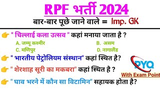 RPF Recruitment 2024  बार बार पूछे गए प्रश्न  PYQ पेपर RPF CTSI GK MCQ  GK STOCKS [upl. by Yunfei570]