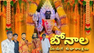 Bonala Kondapur mankalamma bonalu festival Telangana bonalu trending video folklovers [upl. by Anaib]